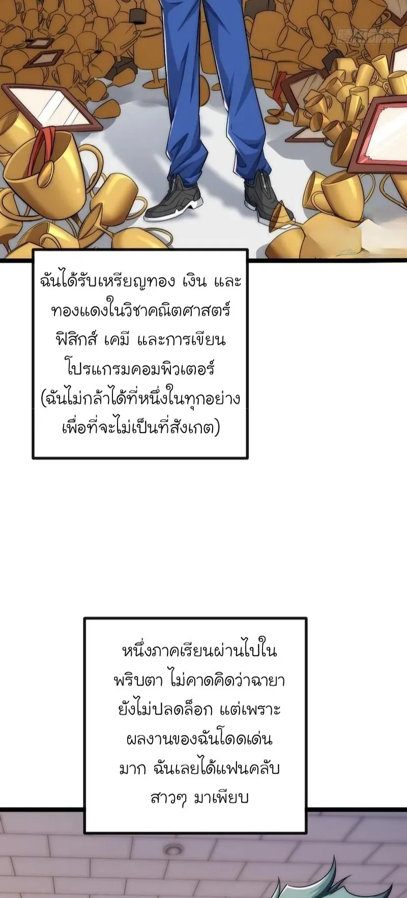 Infinite Evolution From Zero ตอนที่ 4 หน้า 54