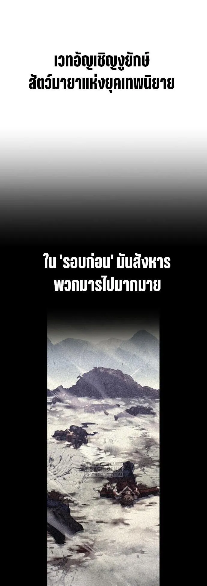 I Killed an Academy Player ตอนที่ 111 หน้า 70