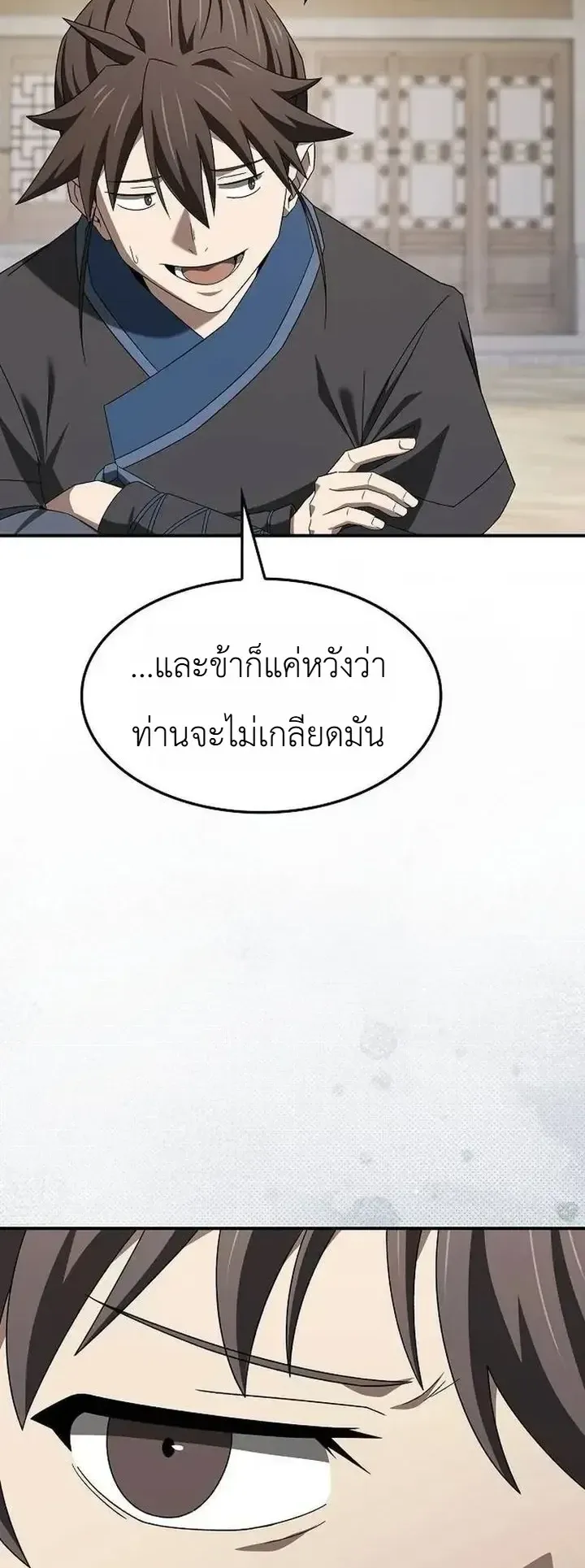 Pay-to-Win Martial God ตอนที่ 33 หน้า 61