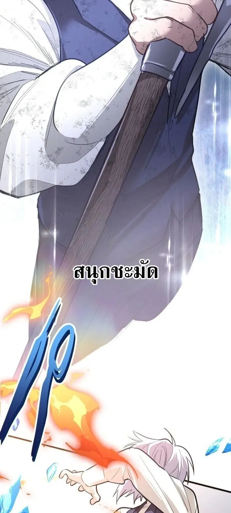 The Magic Theory of the Regressed Sword Saint ตอนที่ 20 หน้า 54