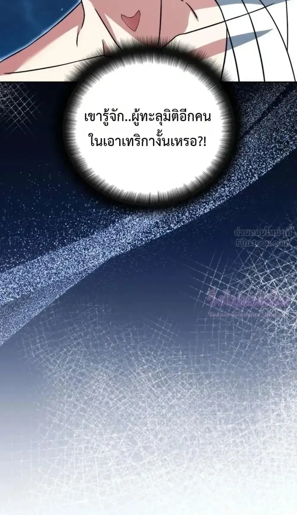 Sovereign of the Infinite Clones ตอนที่ 91 หน้า 63