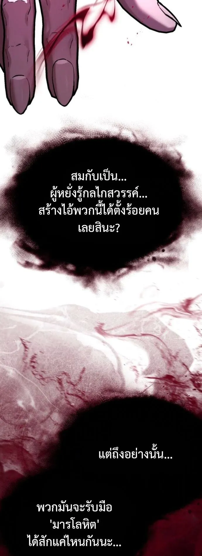 The Demon God ตอนที่ 5 หน้า 88