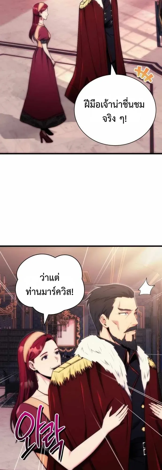 The Eldest Son of the Marquis House is a Martial Artist ตอนที่ 3 หน้า 8