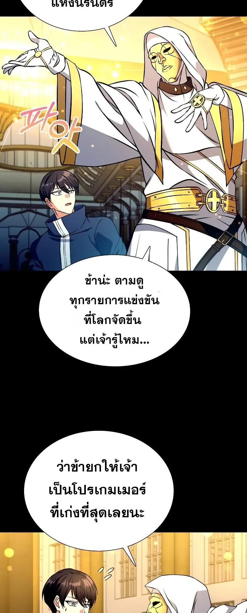 Immortal Maestro ตอนที่ 1 หน้า 65