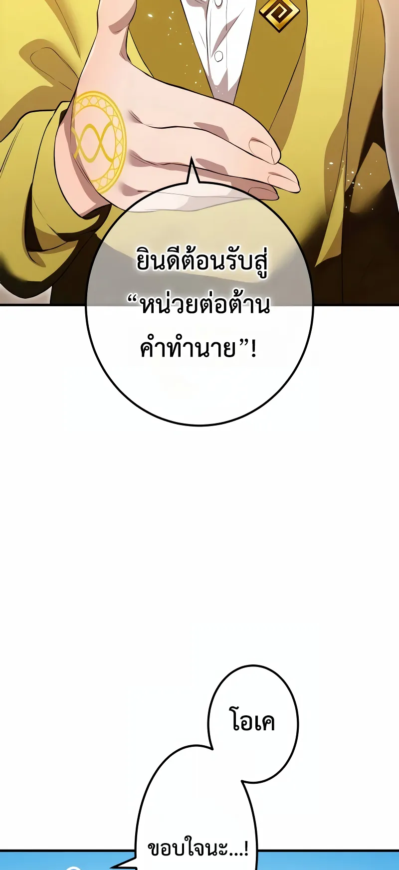 I am the strongest awakeners, recognized by all of the world‘s cheat masters ตอนที่ 9 หน้า 82