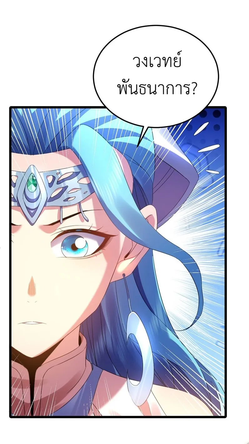 I Took Over the Demonic Sect Master ตอนที่ 4 หน้า 29