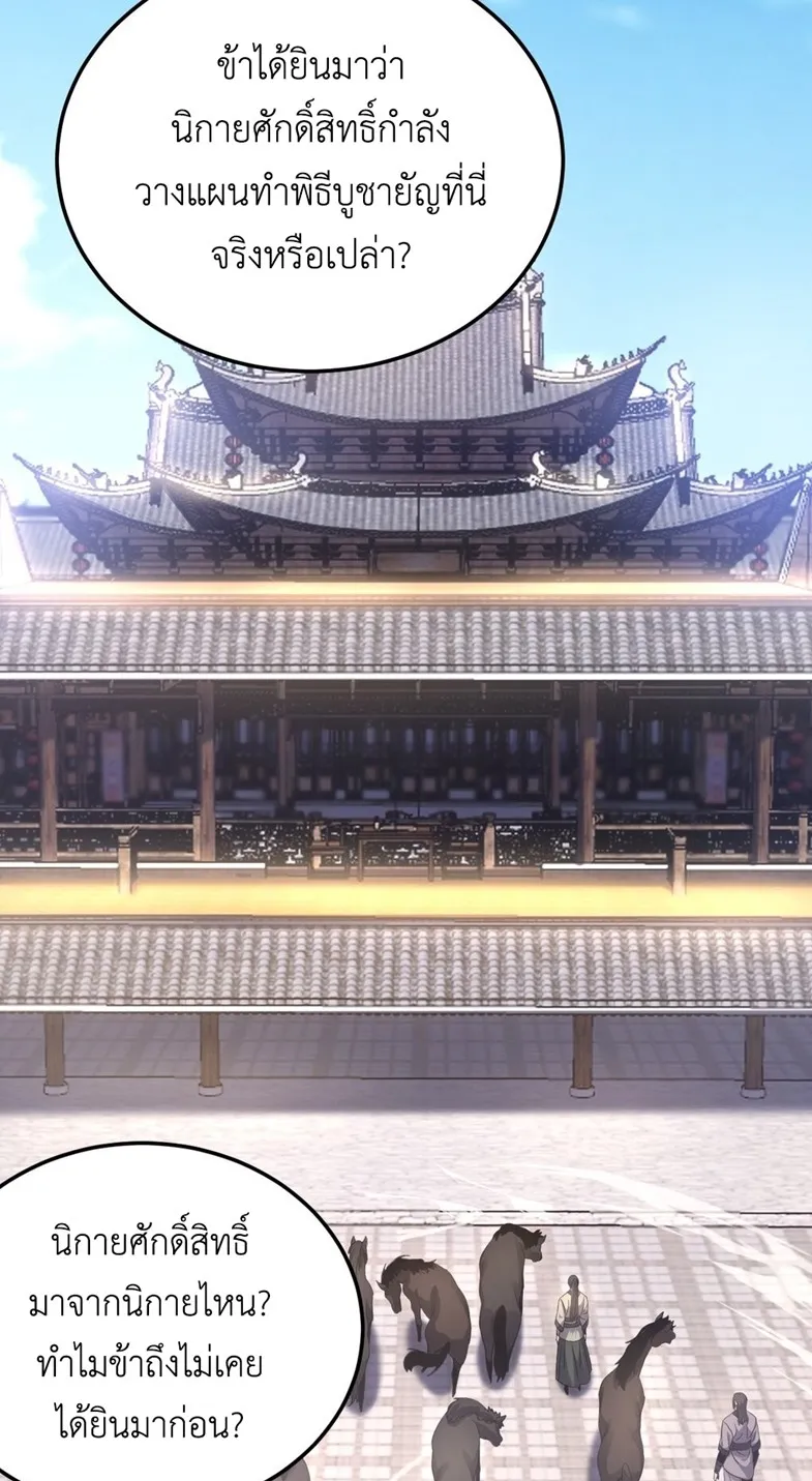 I Took Over the Demonic Sect Master ตอนที่ 2 หน้า 43