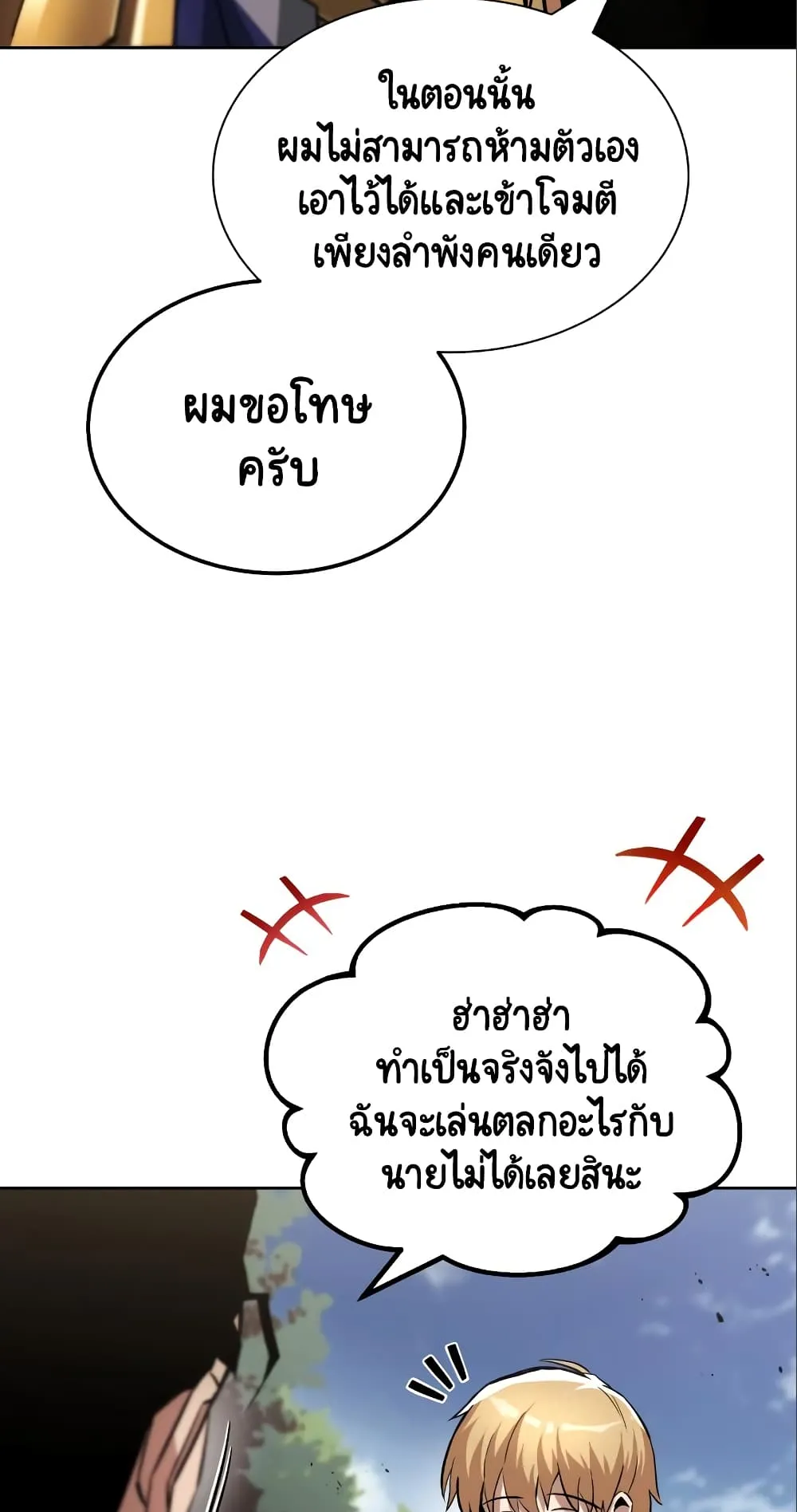 The Lazy Lord Masters the Sword ตอนที่ 35 หน้า 23