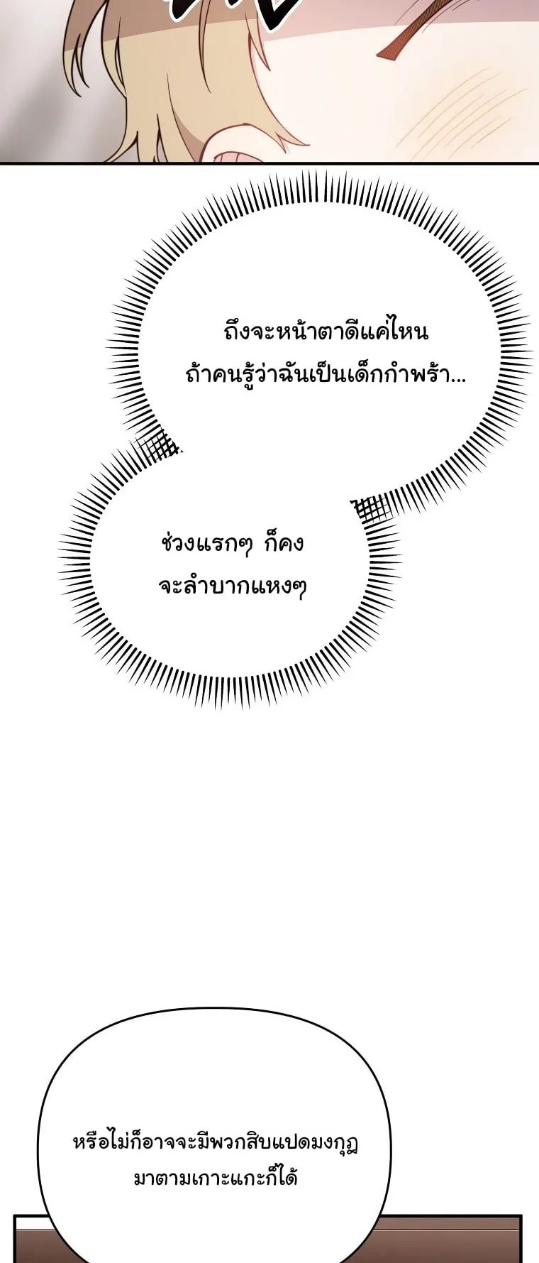 Face Genius, 0 Year-Old Top Star ตอนที่ 2 หน้า 12