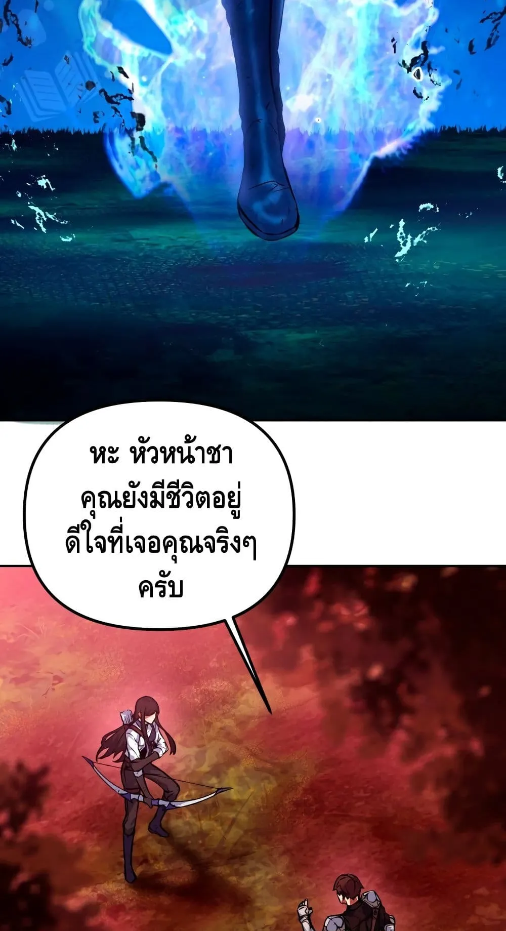 Maxed Out Leveling ตอนที่ 2 หน้า 108