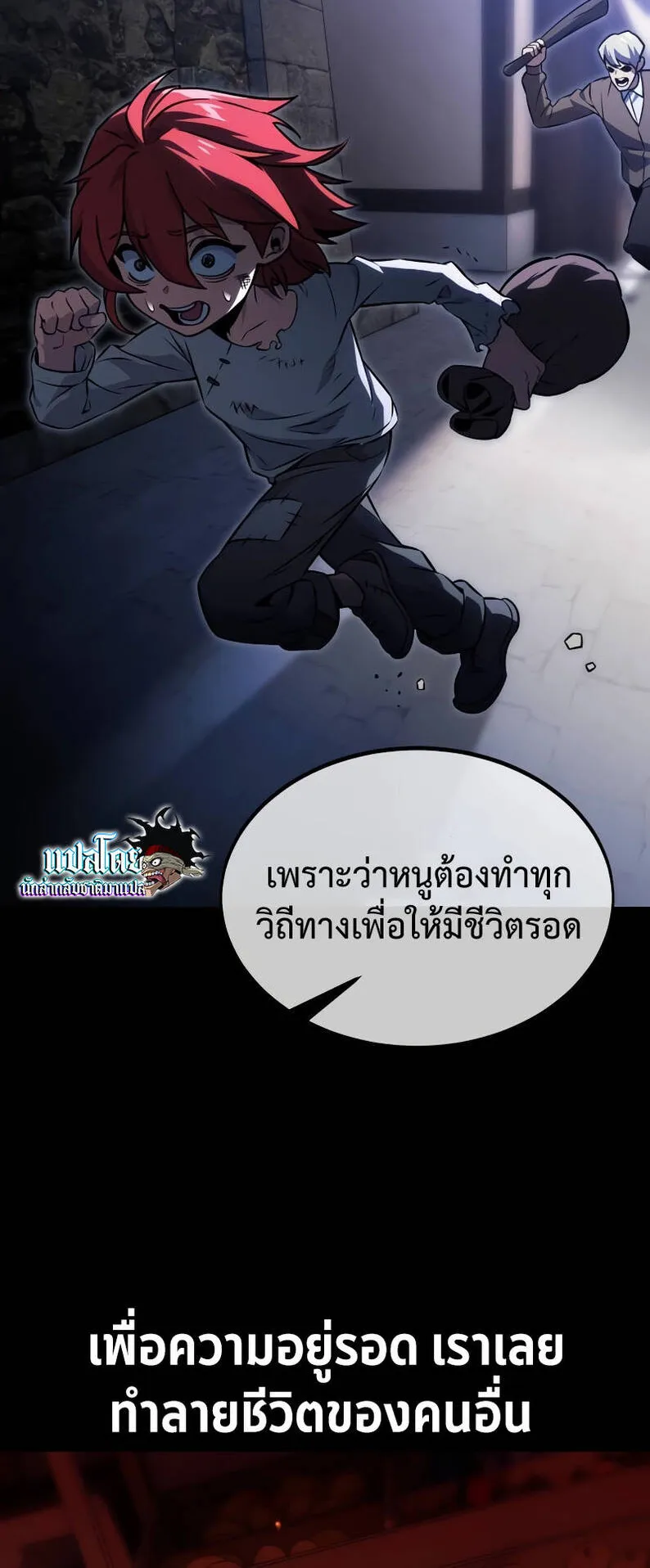 The Extra’s Academy Survival Guide ตอนที่ 15 หน้า 12