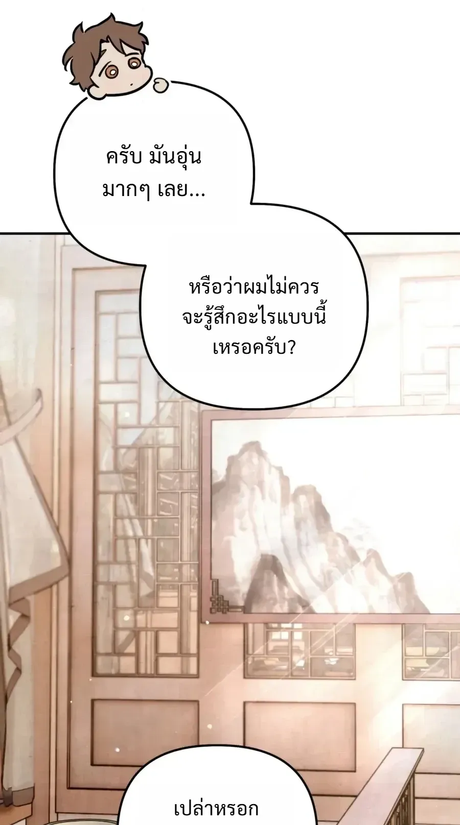 The Painter Who Draws Dungeons ตอนที่ 24 หน้า 40