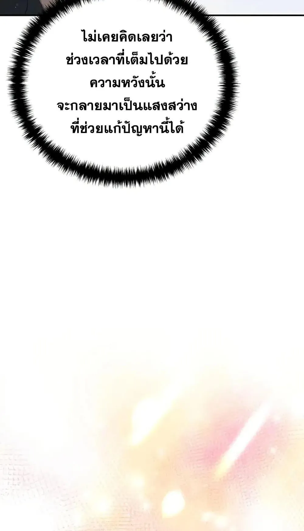 Star-Embracing Swordmaster ตอนที่ 75 หน้า 20