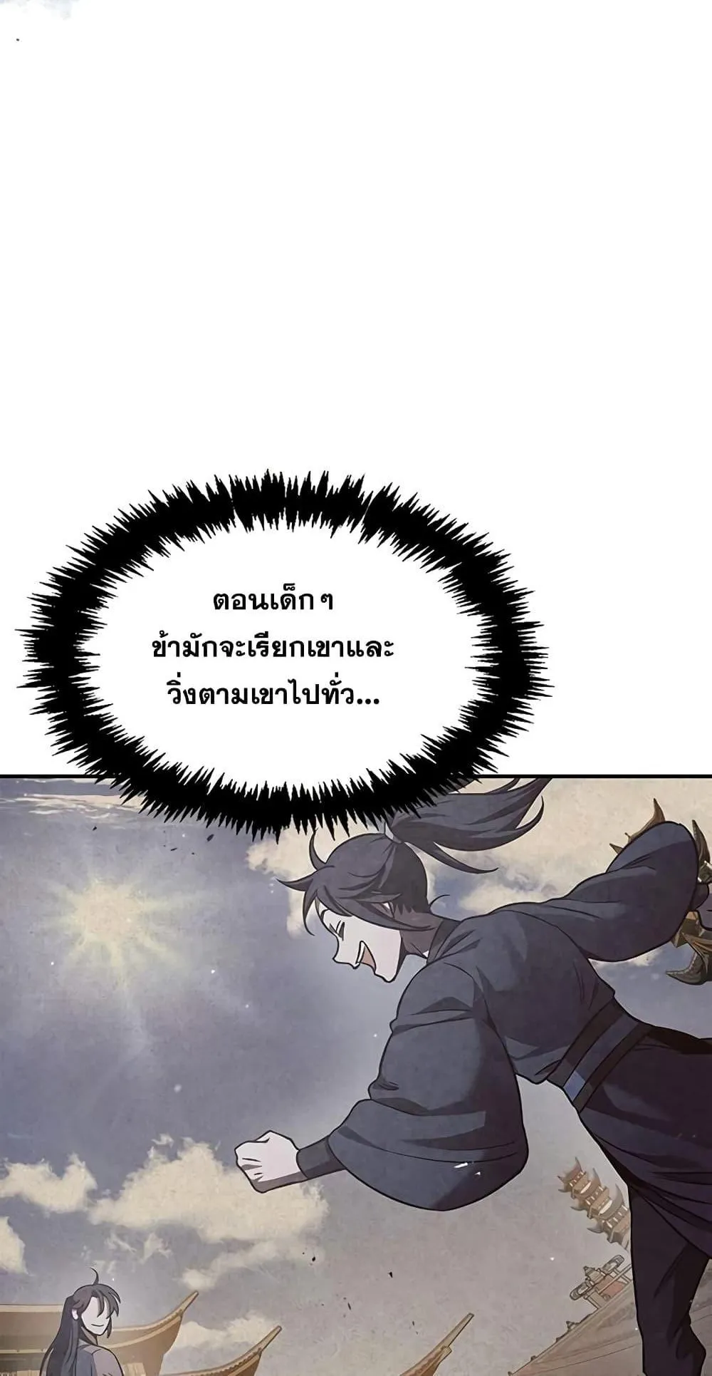Heavenly Grand Archive’s Young Master ตอนที่ 6 หน้า 44