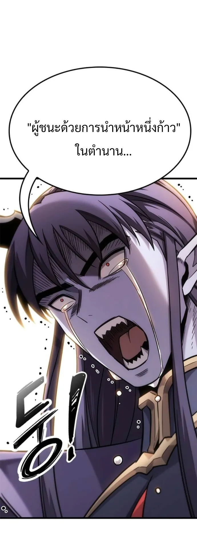 What a Bountiful Harvest, Demon Lord! ตอนที่ 39 หน้า 22