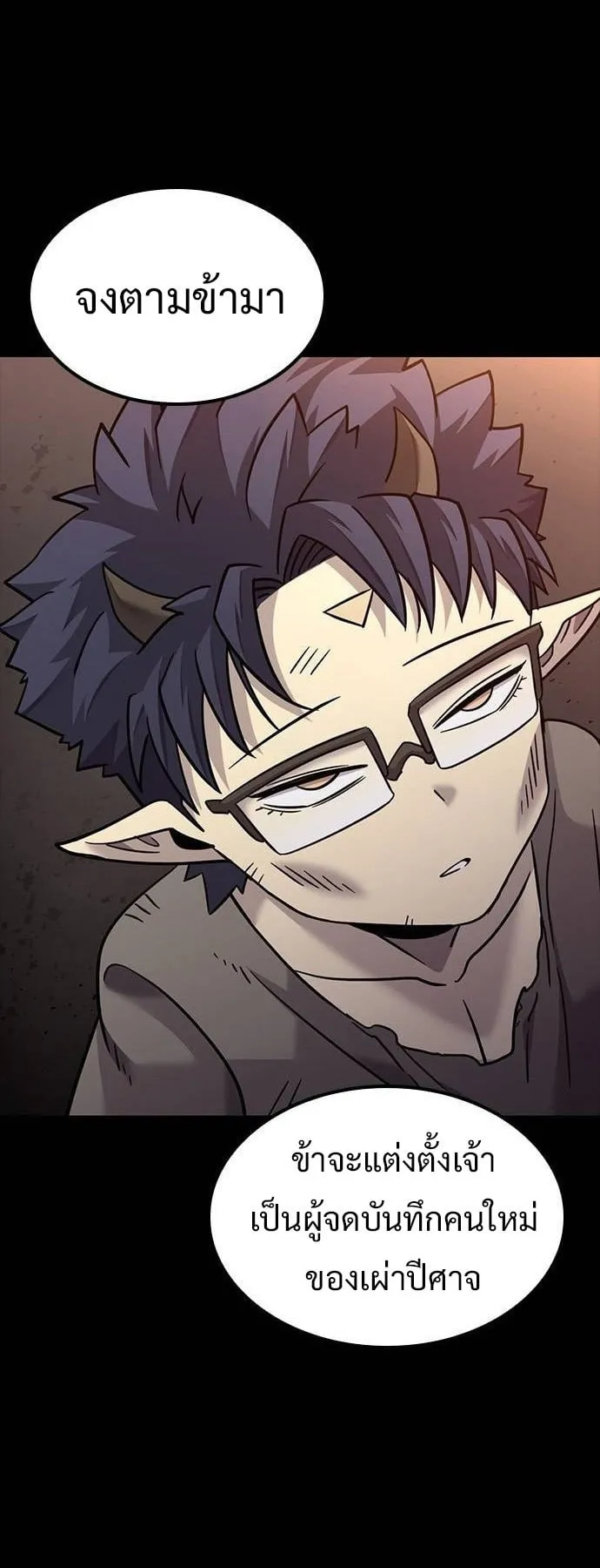 What a Bountiful Harvest, Demon Lord! ตอนที่ 20 หน้า 24