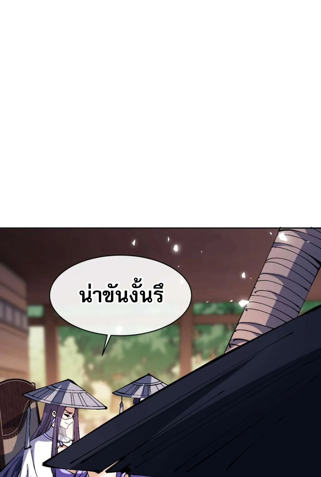 Devious Son of Heaven ตอนที่ 86 หน้า 20