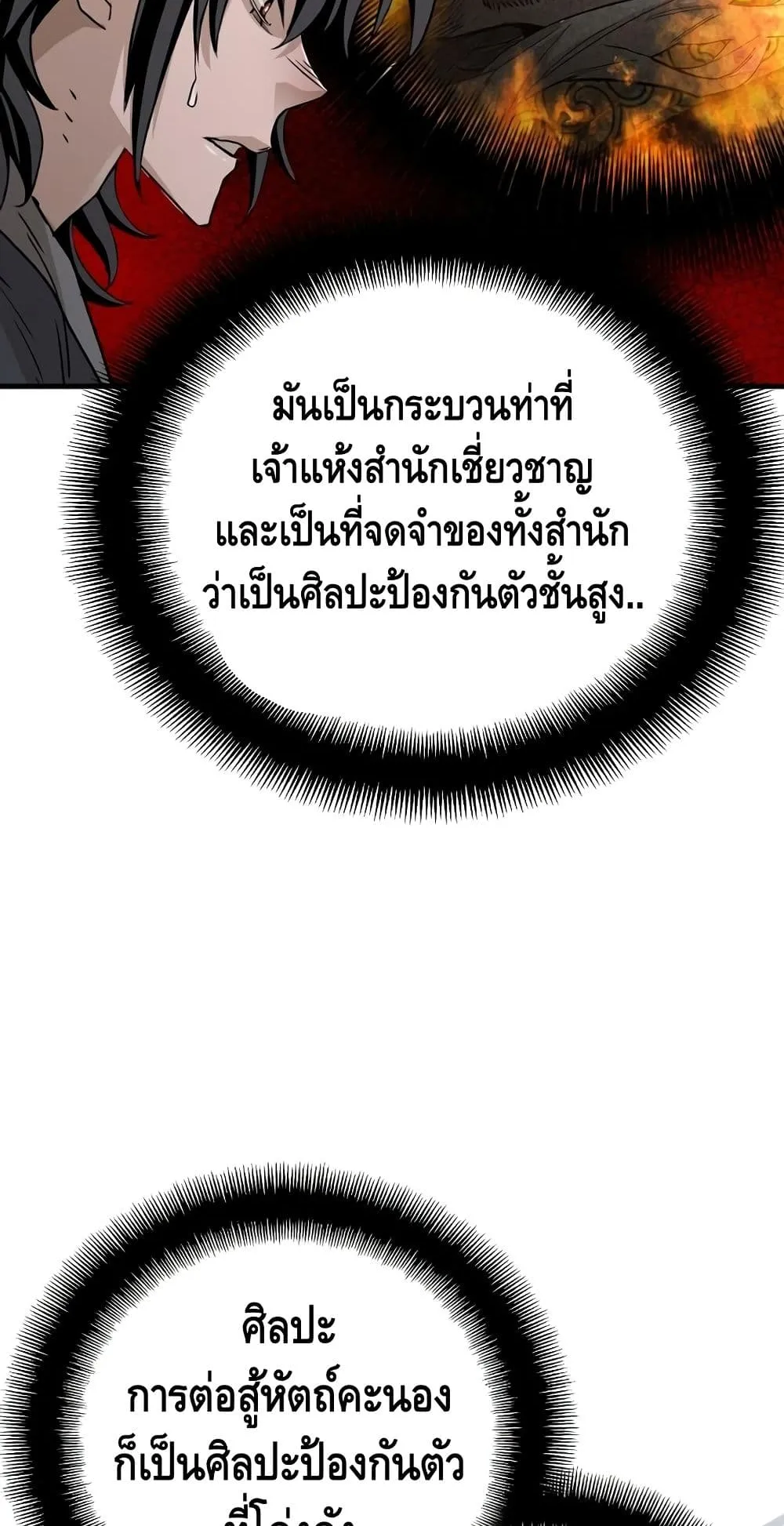 Heavenly Demon Cultivation Simulation ตอนที่ 6 หน้า 79