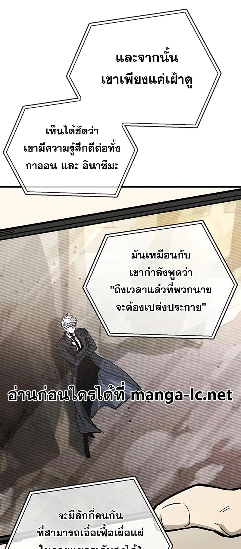 The Player Hides His Past ตอนที่ 12 หน้า 67