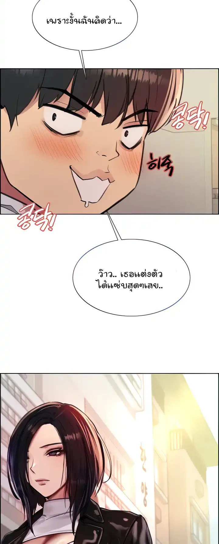 Sex-Stop Watch ตอนที่ 51 หน้า 21