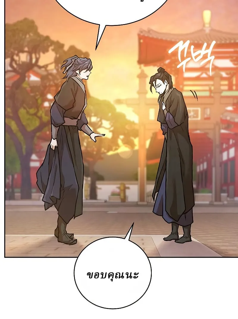 Reborn on the Demonic Cult Battlefield ตอนที่ 15 หน้า 16