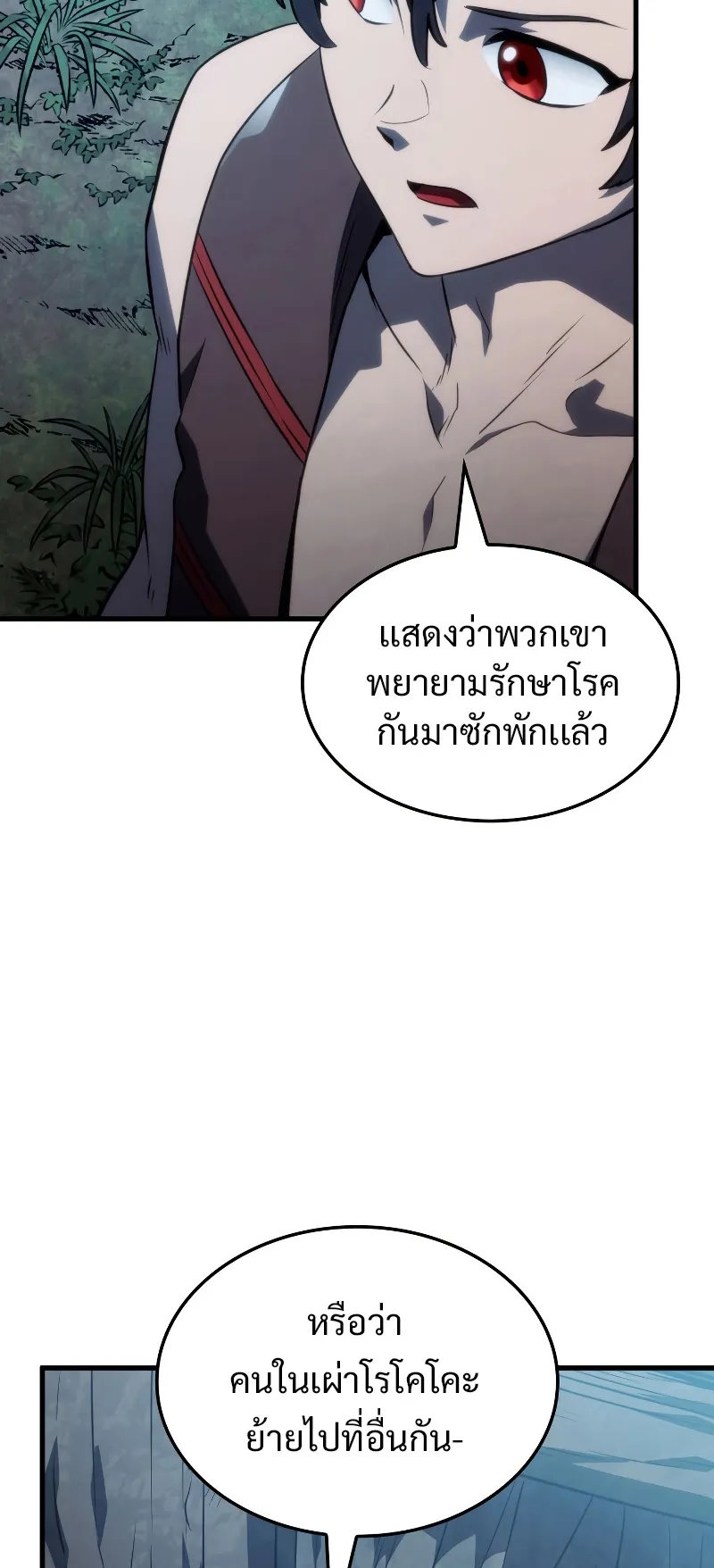 Revenge of the Iron-Blooded Sword Hound ตอนที่ 41 หน้า 53