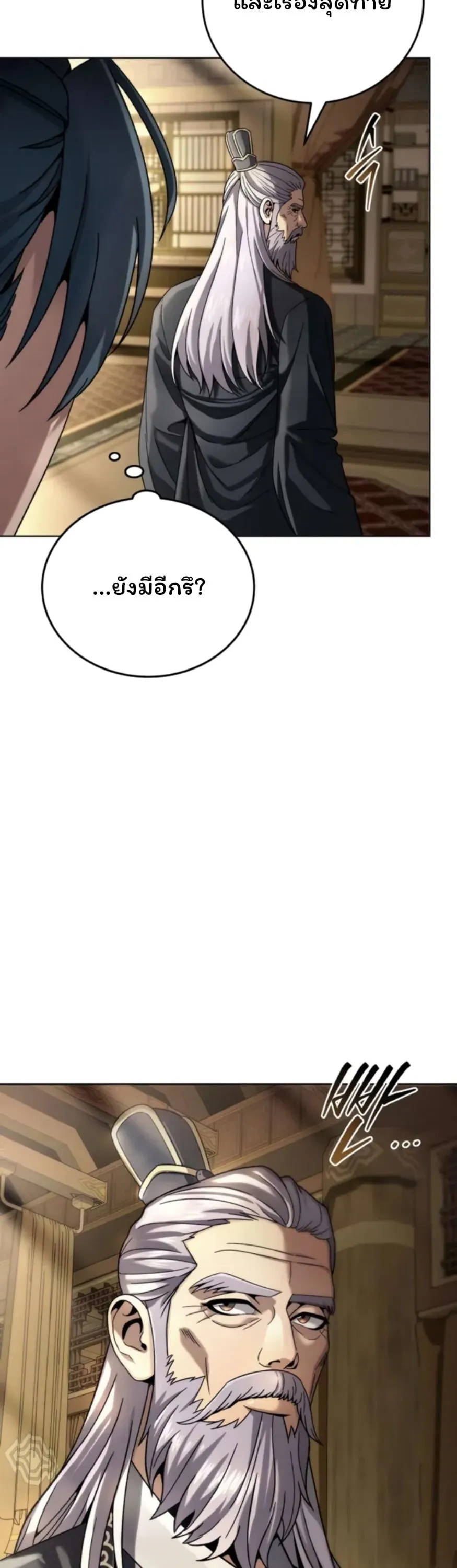 Sichuan’s Supreme King ตอนที่ 5 หน้า 69