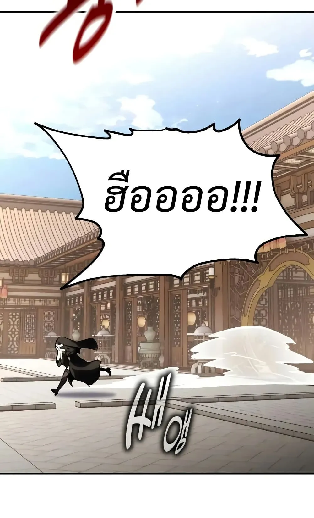 I Killed an Academy Player ตอนที่ 68 หน้า 178