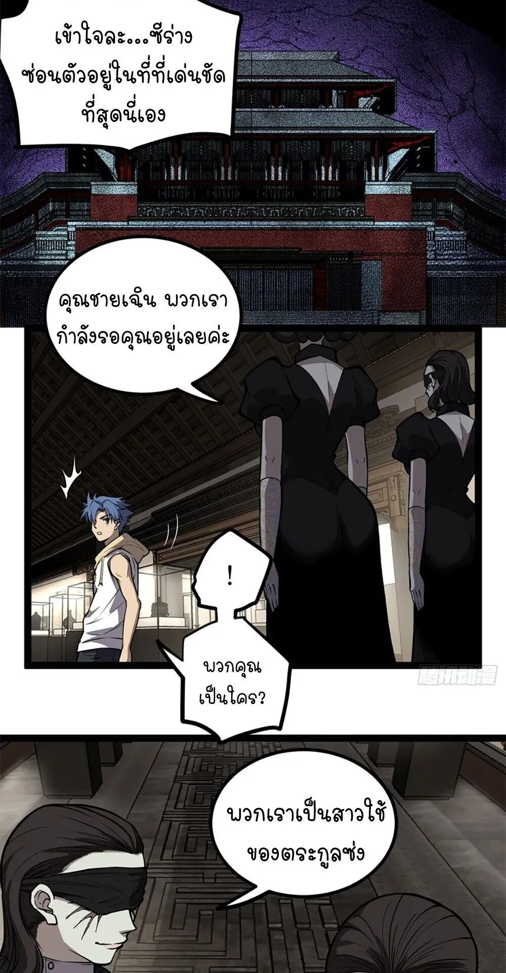 Gatekeeper of the Boundless Worlds ตอนที่ 127 หน้า 12