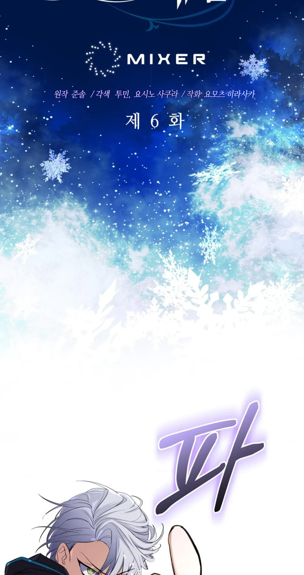 The Return of the Mythical Archmage ตอนที่ 6 หน้า 12