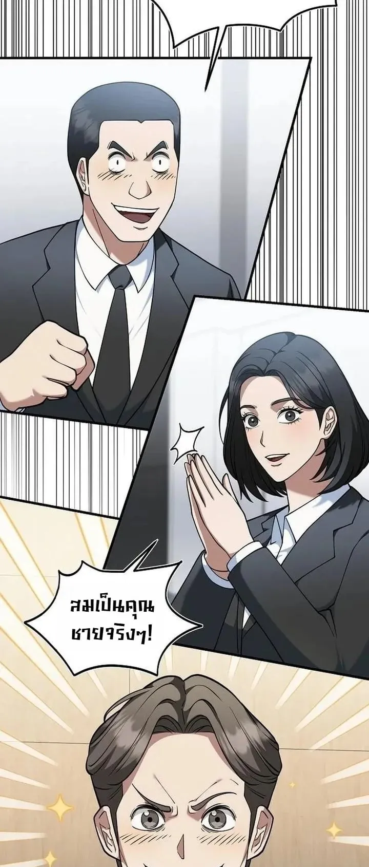 The Chairman Who Wants to Slack Off and Enjoy Life ตอนที่ 10 หน้า 54