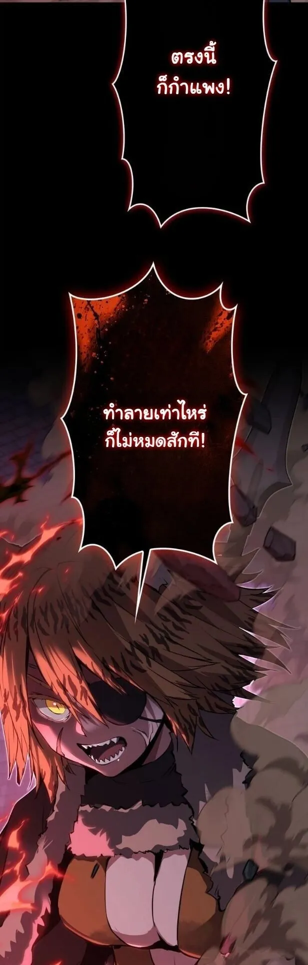 I Became a Cheat-Level Skill Thief ตอนที่ 36 หน้า 40