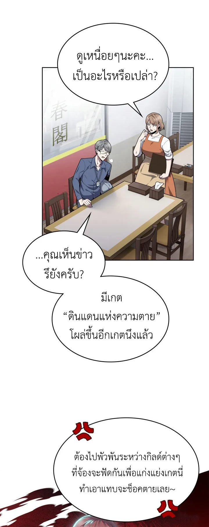 The Delivery Man From Murim ตอนที่ 1 หน้า 82