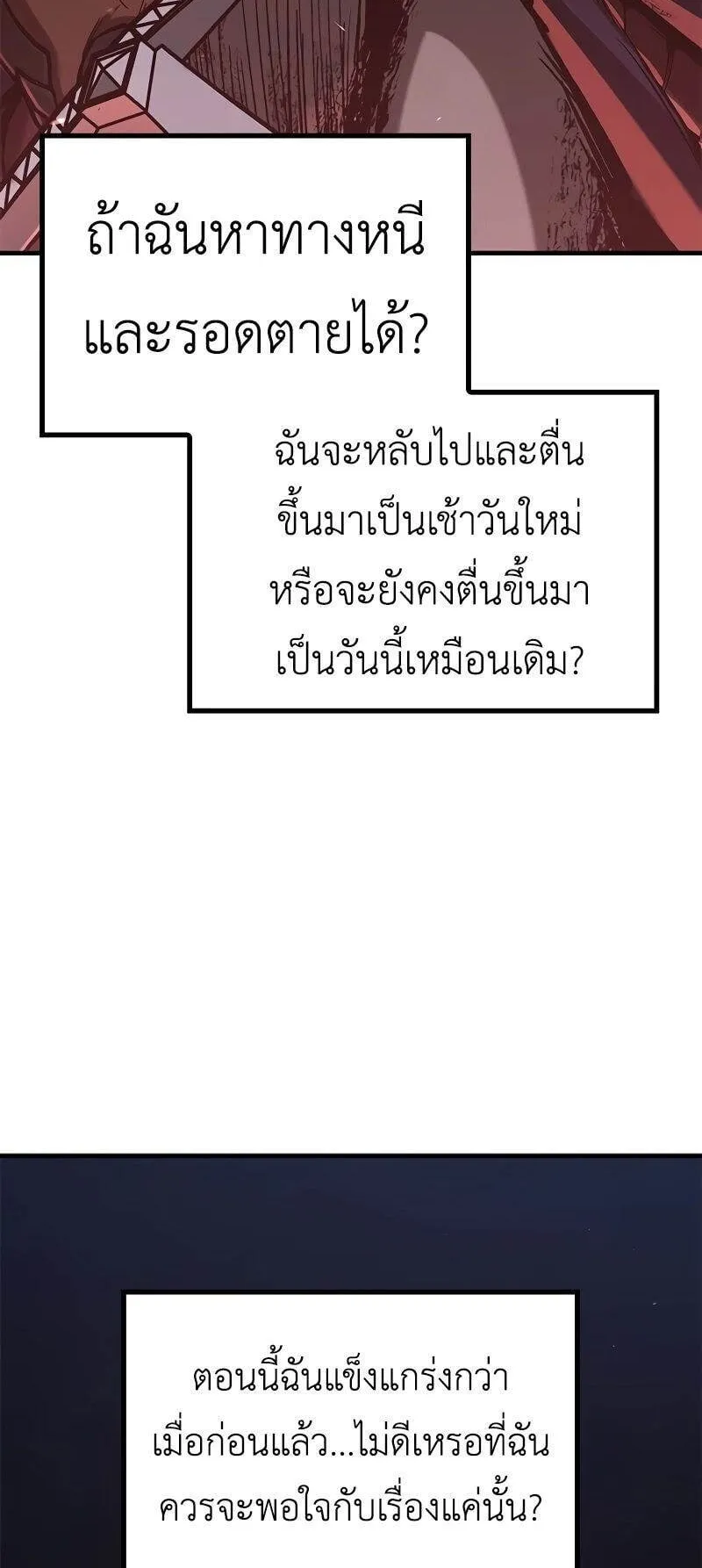Eternally Regressing Knight ตอนที่ 3 หน้า 47