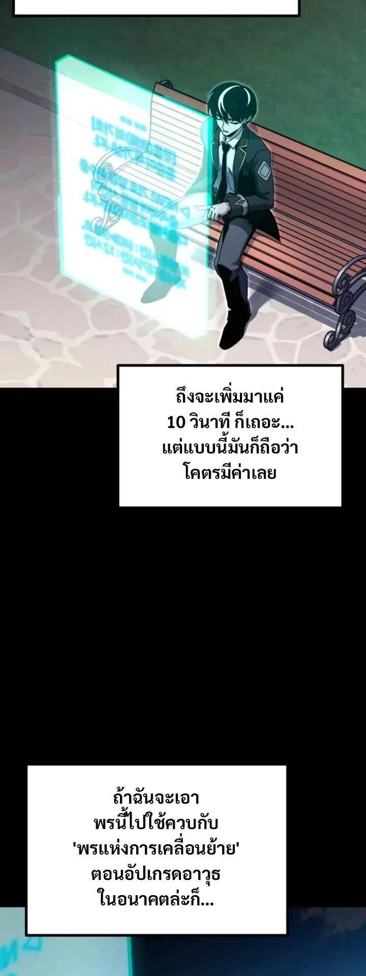 I Took Over The Academy With a Single Sashimi Knife ตอนที่ 37 หน้า 54