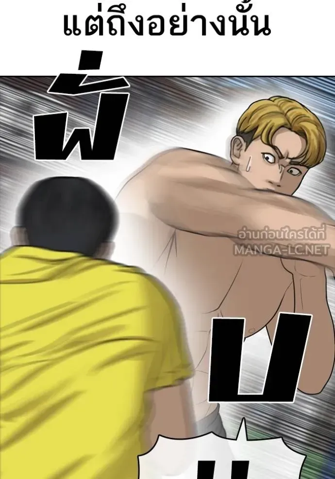 Loser Life 2 ตอนที่ 46 หน้า 36