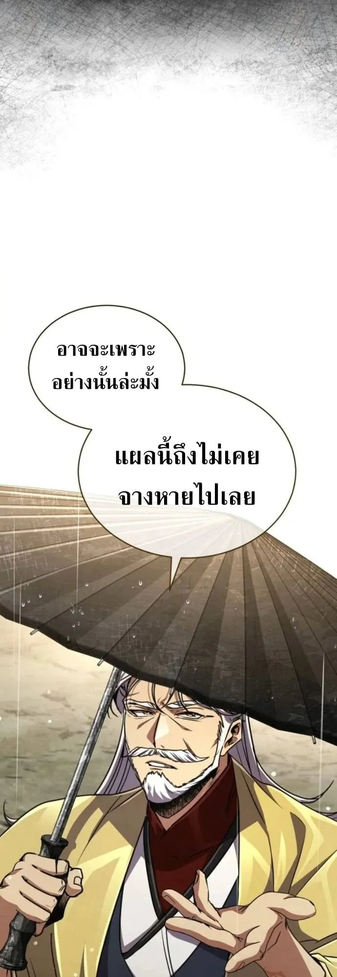 Reincarnation of the Fist King ตอนที่ 23 หน้า 24