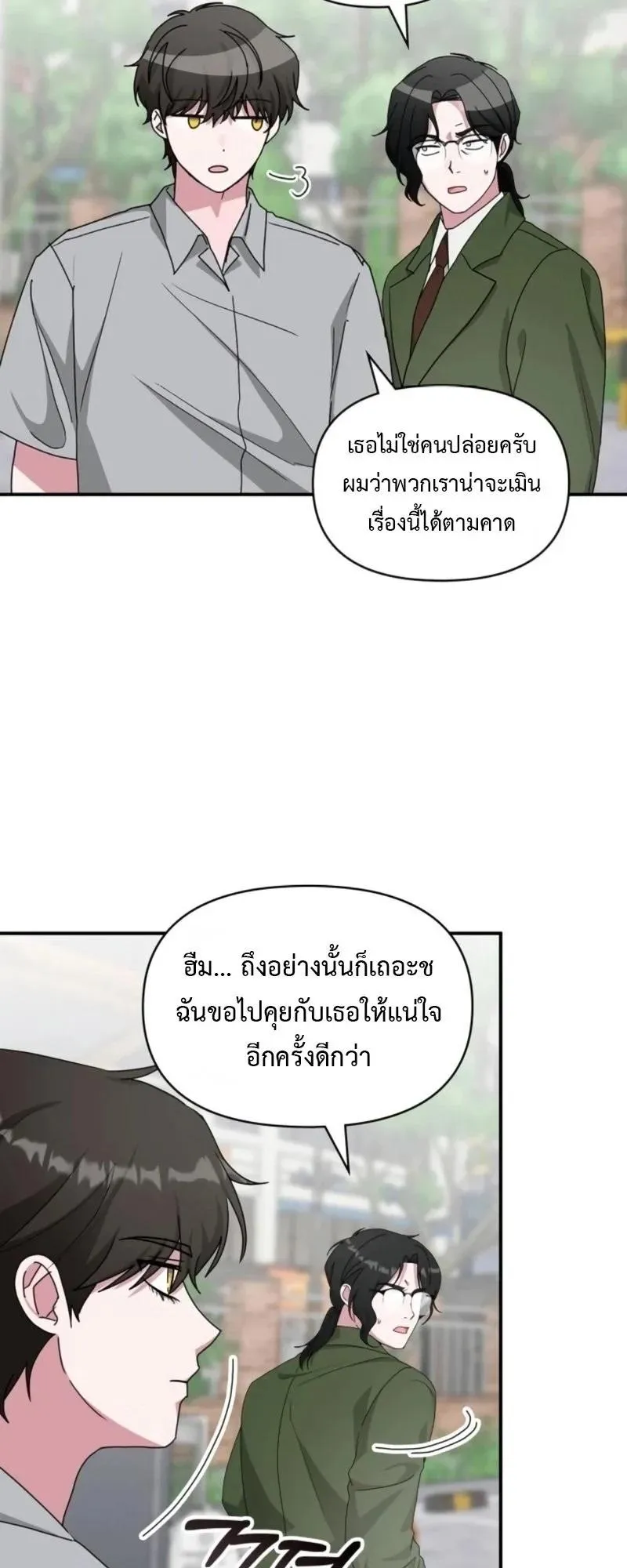 I Was Immediately Mistaken for a Monster Genius Actor ตอนที่ 90 หน้า 38