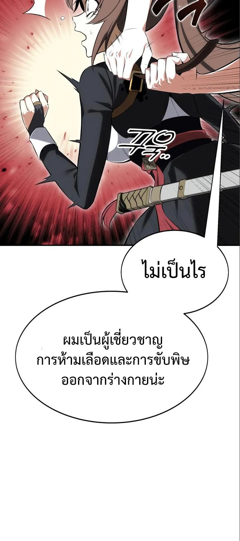 I Killed an Academy Player ตอนที่ 3 หน้า 58