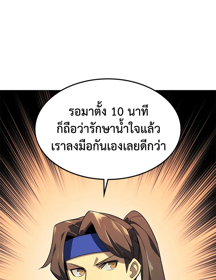 Overgeared ตอนที่ 133 หน้า 118