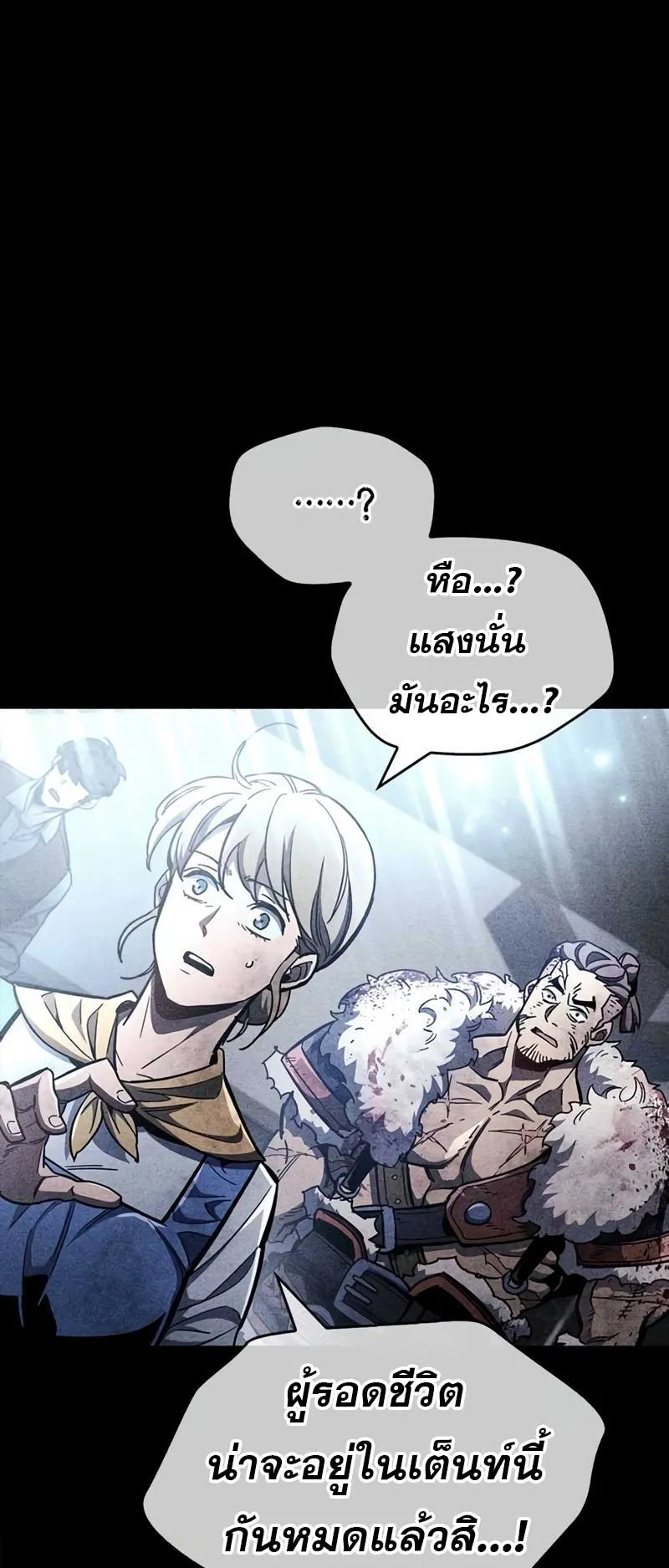 The Player Hides His Past ตอนที่ 46 หน้า 48