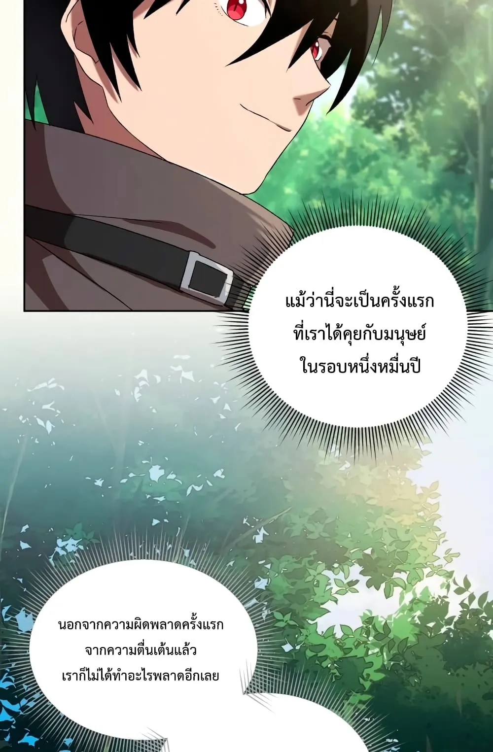 Player Who Returned 10,000 Years Later ตอนที่ 5 หน้า 35