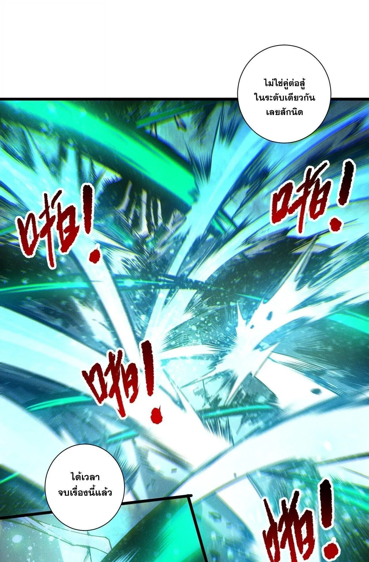 Disastrous Necromancer ตอนที่ 247 หน้า 31
