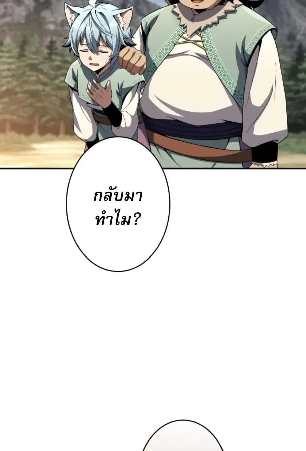 100 Million Years Later The Ultimate Weapon Return ตอนที่ 2 หน้า 93