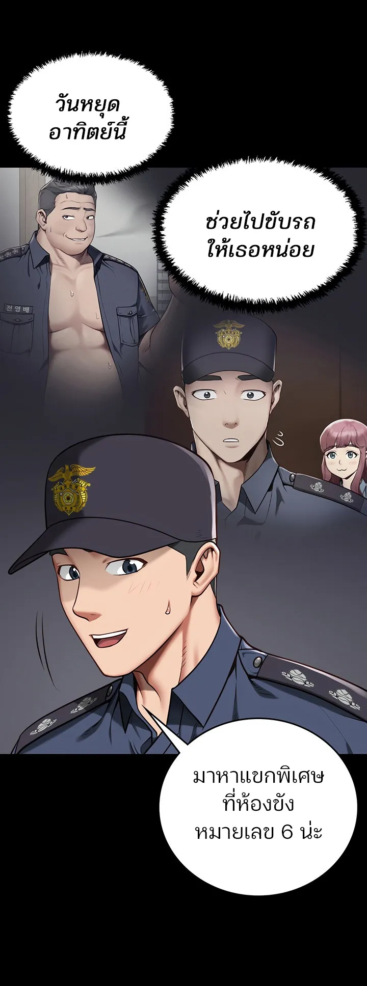 Locked Up ตอนที่ 3 หน้า 73