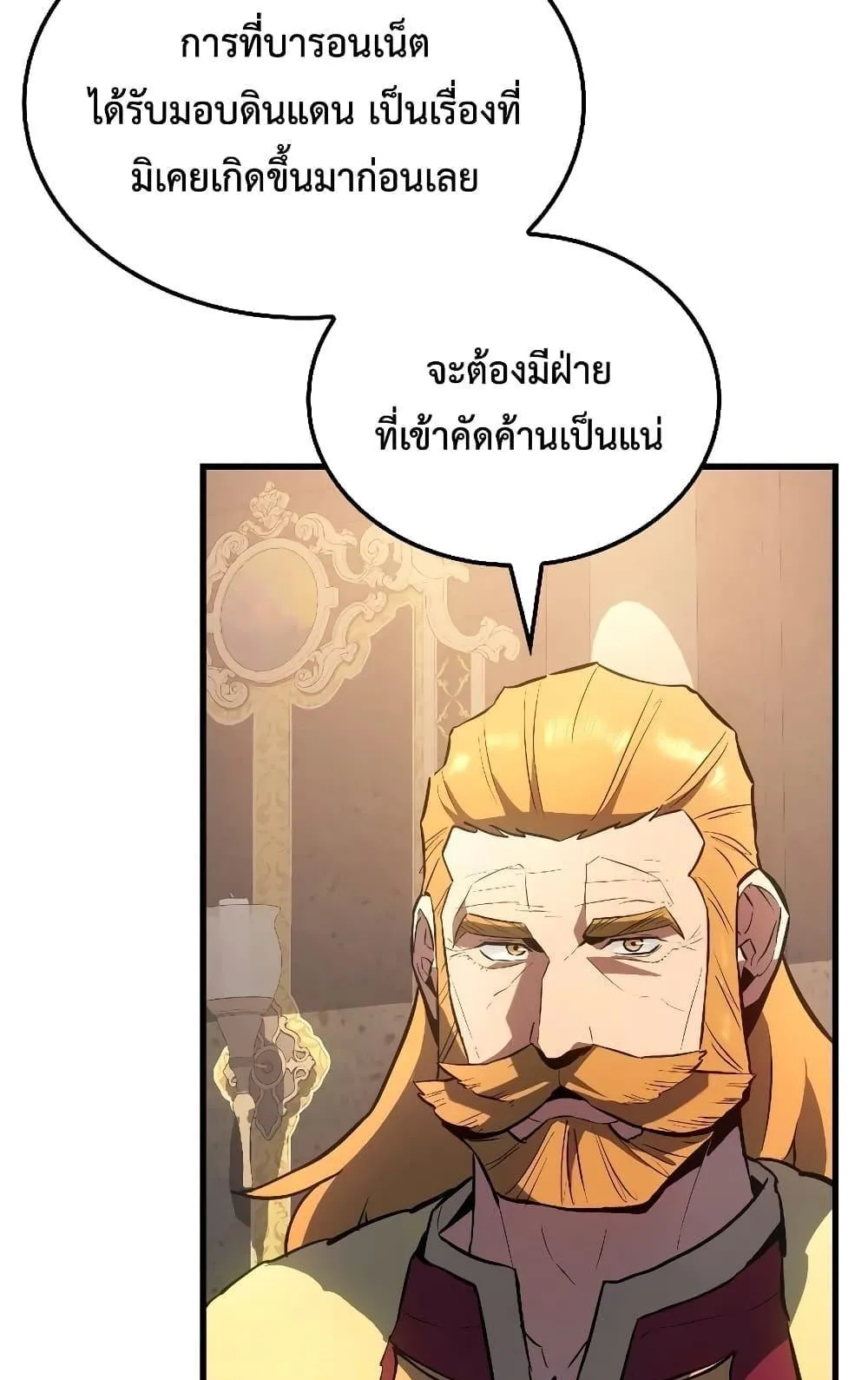 Ice Lord ตอนที่ 13 หน้า 89