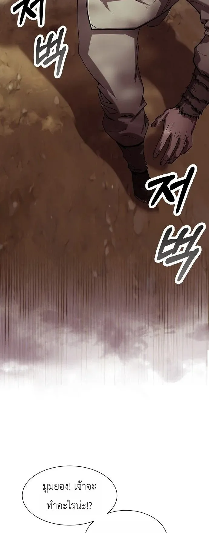 The Sword Emperor’s Rise of Namgung ตอนที่ 2 หน้า 44