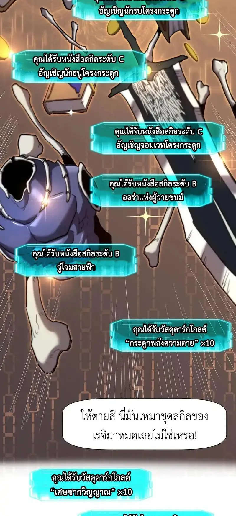 Invincible With Only a Single Point of HP ตอนที่ 8 หน้า 14