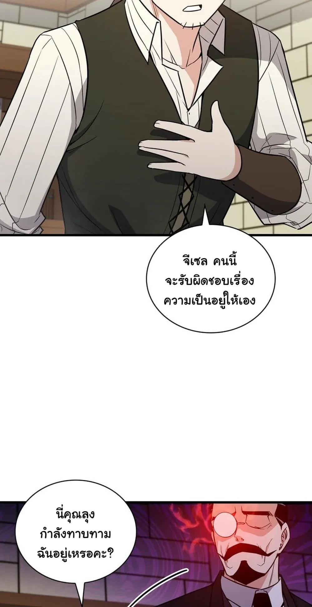 I Became the Academy Villain’s Daughter ตอนที่ 9 หน้า 20