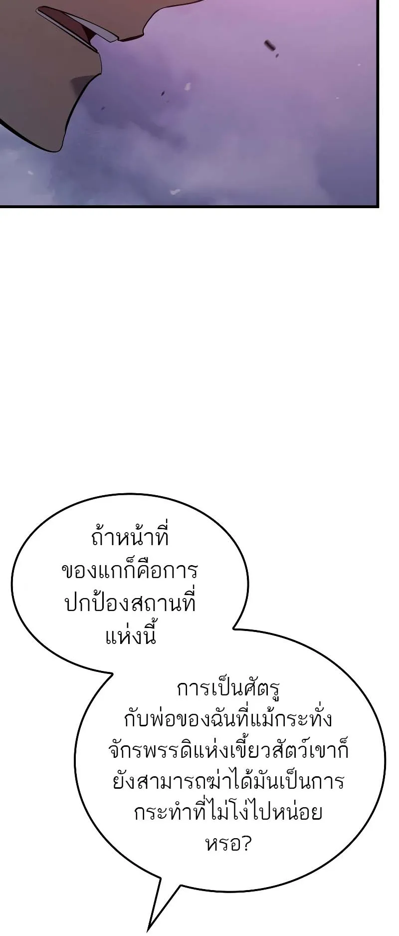 Solo Leveling: Ragnarok ตอนที่ 9 หน้า 75